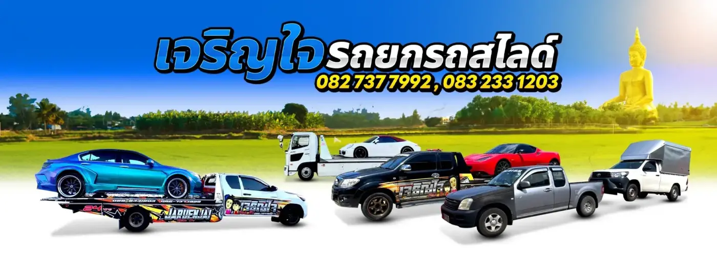 รถยกรถสไลด์ราคาถูก